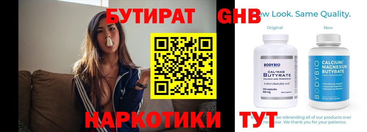Норильск  БУТИРАТ BDO 33%  Бутират  Вход с VPN 