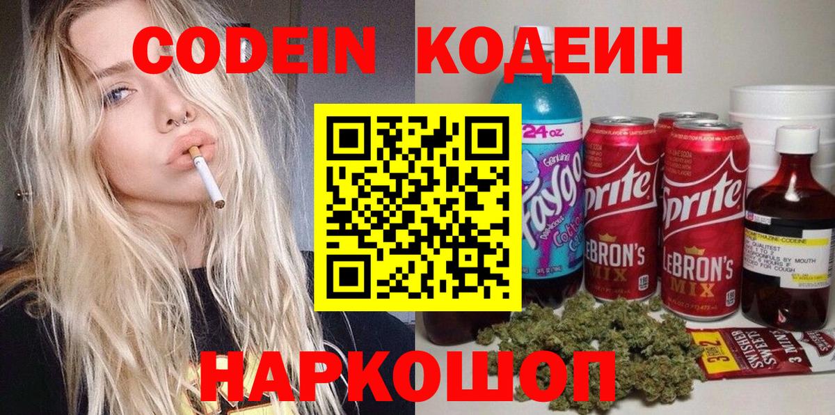 Codein Purple Drank Норильск