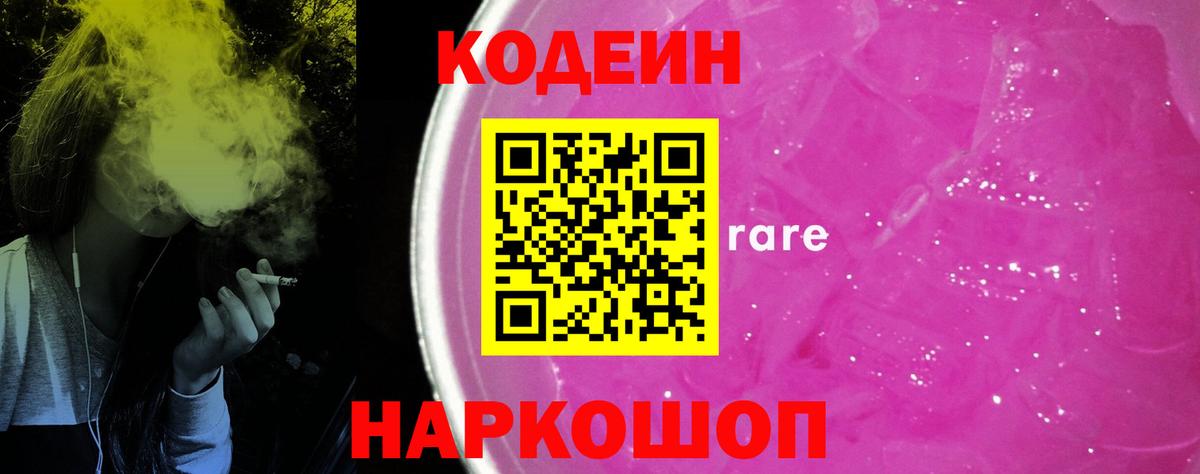 Кодеин напиток Lean (лин)  Вход с VPN  Норильск  Codein напиток Lean (лин) 