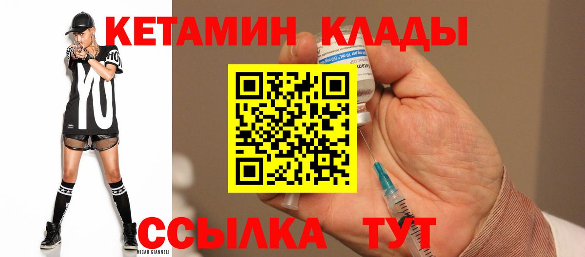 Кетамин VHQ Норильск
