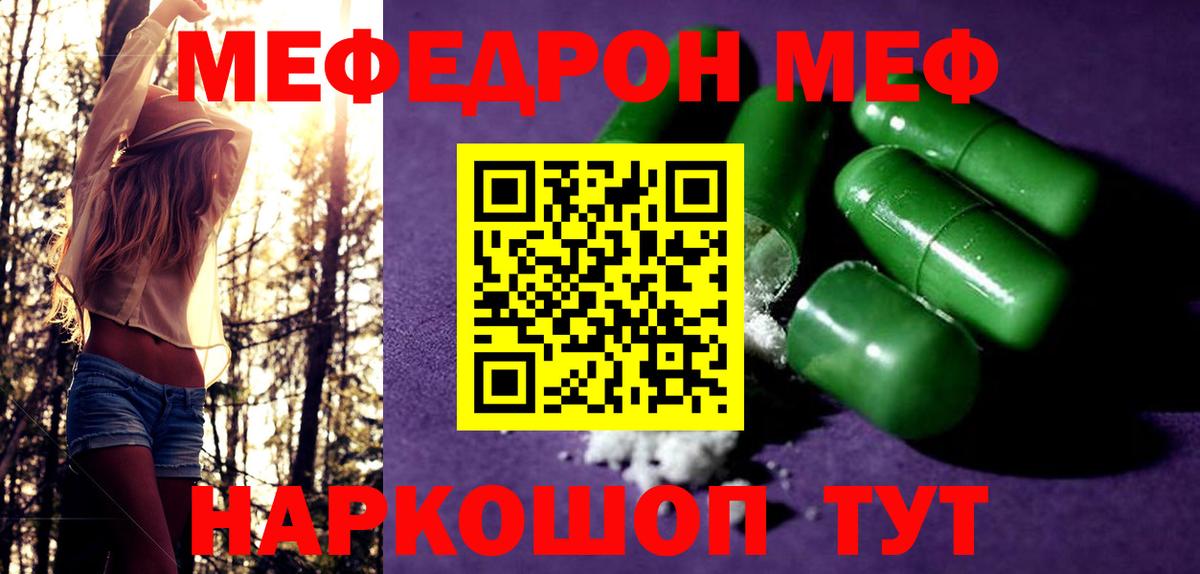 Меф мяу мяу Норильск