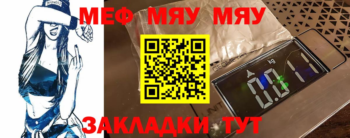 МЯУ-МЯУ  Мефедрон mephedrone  Вход с VPN  Норильск  МЕФ 