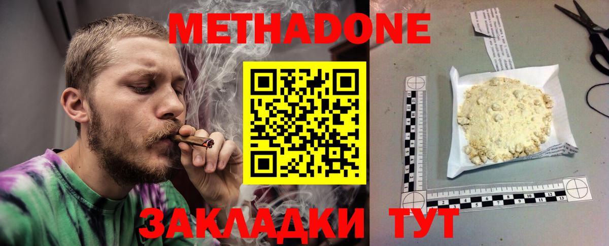 Метадон мёд  Метадон белоснежный  Норильск  Вход с VPN 